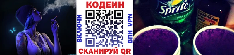 Кодеиновый сироп Lean напиток Lean (лин)  Салаир 